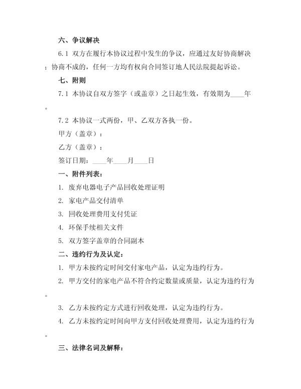 家电回收利用策略_第3页
