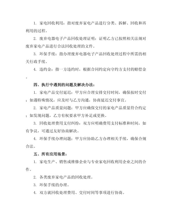 家电回收利用策略_第4页