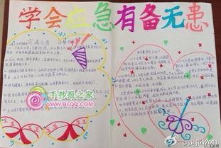学会应急有备无患手抄报