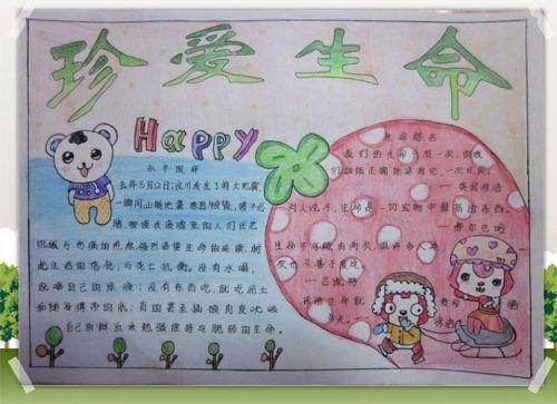 小学生学会生存热爱生活珍惜生命手抄报 珍惜生命手抄报