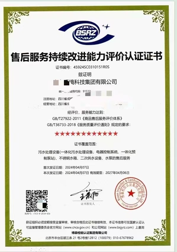 售后服务持续改进能力评价认证证书.jpg