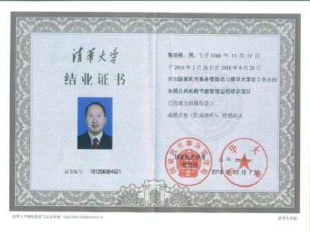 获清华大学颁发的节能培训结业证书