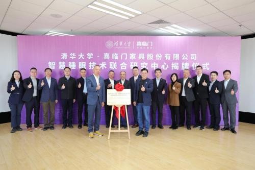 AI引领睡眠新纪元,喜临门联合清华大学打造智慧睡眠新标杆