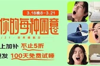 睡个好觉很简单!18日晚8点京东睡眠节大牌爆款、趋势新品不止5折