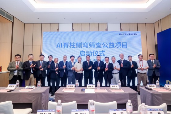 AI脊柱侧弯筛查公益项目启动仪式