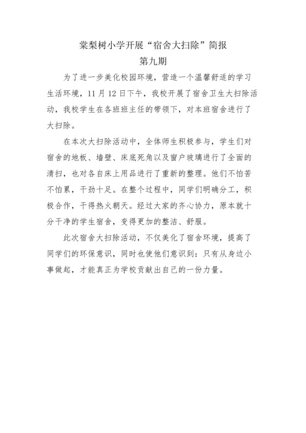 打扫宿舍卫生简报.doc_第1页