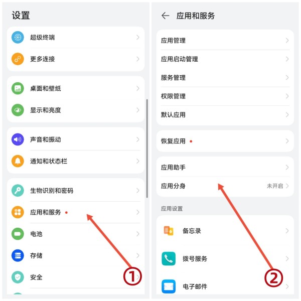 找到华为应用分身选项
