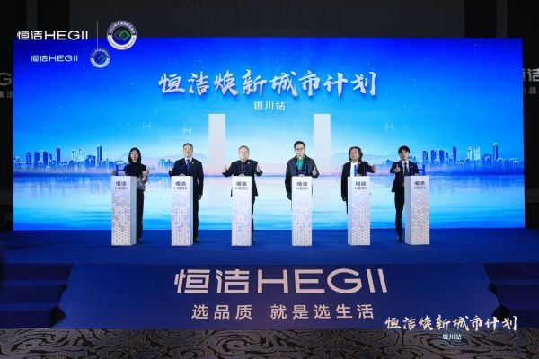 C:/Users/HG016888/Desktop/415银川站/品质焕新，再谱新篇！恒洁焕新城市计划·银川站盛大启动稿件及配图/1.启动仪式.jpg1.启动仪式