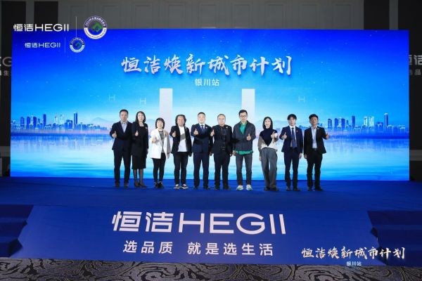 C:/Users/HG016888/Desktop/415银川站/品质焕新，再谱新篇！恒洁焕新城市计划·银川站盛大启动稿件及配图/2.大合影.jpg2.大合影