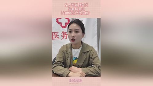 女人吃着碗里的，想着锅里的，这种情况就是欠揍！