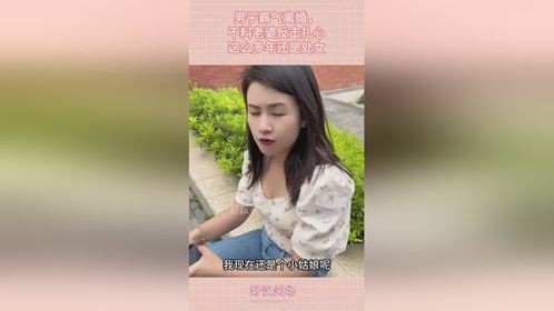 男子霸气离婚， 不料老婆反击扎心，这么多年还是处女
