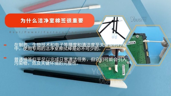 洁净室擦拭棒在受控环境中的重要性？
