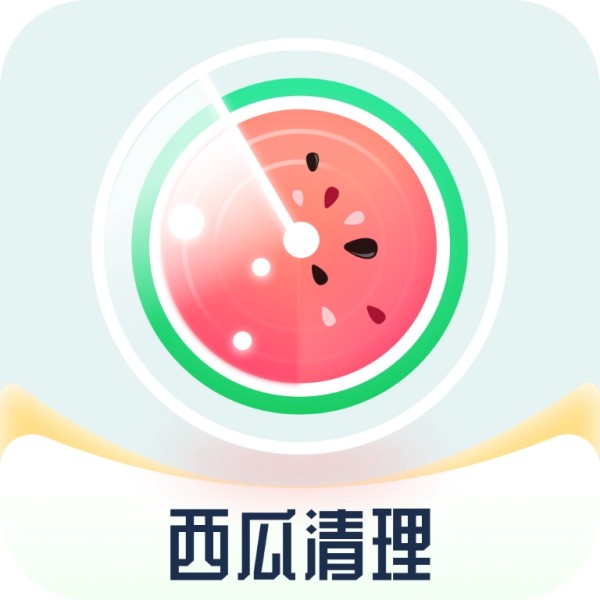 西瓜清理安卓版