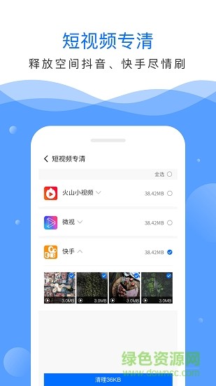 深度清理大师app v3.40.2000 安卓版 1