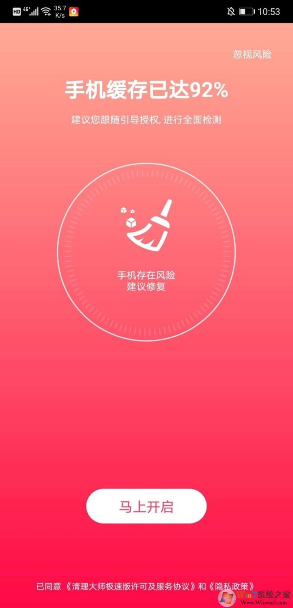 清理大师极速版 