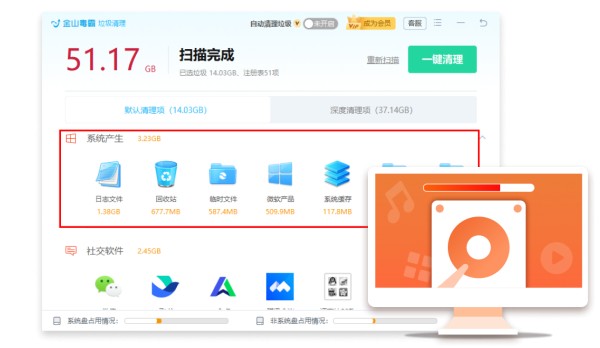 系统垃圾