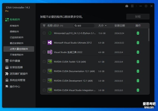 IObit Uninstaller筛选占用空间大的软件