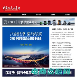 中国物流与采购杂志