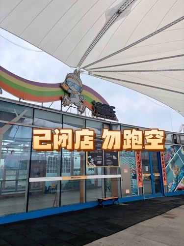 假期上课的人不少 突然闭店 买课包了吗？[评友]