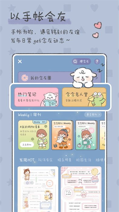 念念手帐app免费下载 v2.6.6 安卓最新版 1