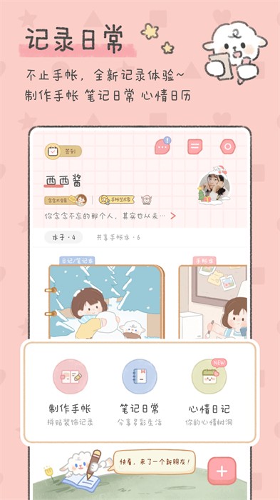 念念手帐app免费下载 v2.6.6 安卓最新版 2