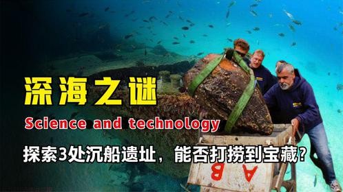 宙斯号故障频发，深海寻宝变“救援行动”？珠宝梦彻底破碎了