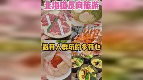 五月来日本避开人群反向旅游玩的有多开心？
