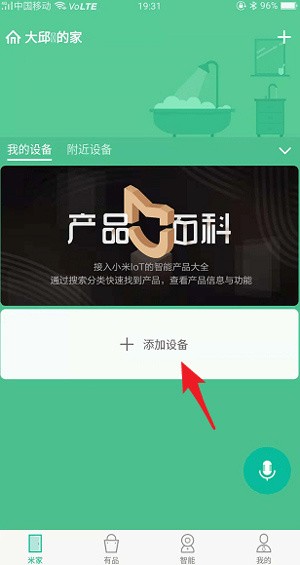 怎么添加设备截图2