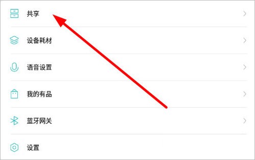 怎么共享给家人截图1