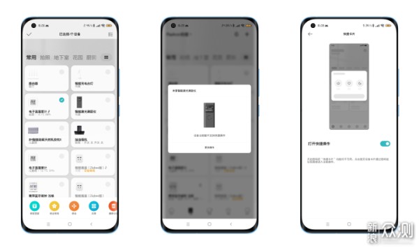 米家APP版本 7.0 之"新增设备卡片拆分"解析_新浪众测