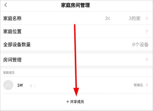 怎么共享给家人截图3