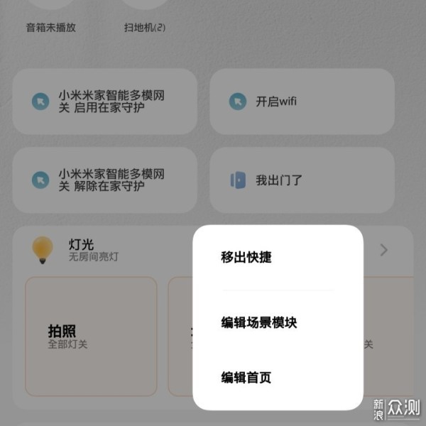 米家APP版本 7.0 之"新增设备卡片拆分"解析_新浪众测