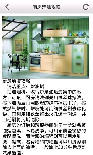 家庭清洁小诀窍截图2