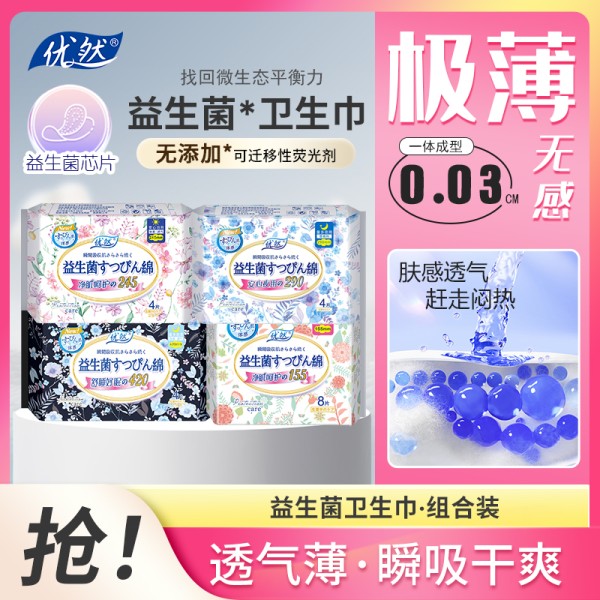 下拉8.4元！优然医护级益生菌卫生巾10包