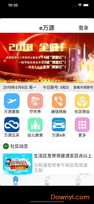 e万源手机版