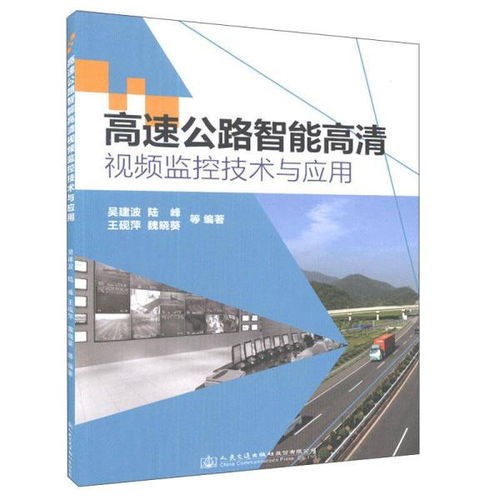 智能视频监控技术的前沿应用