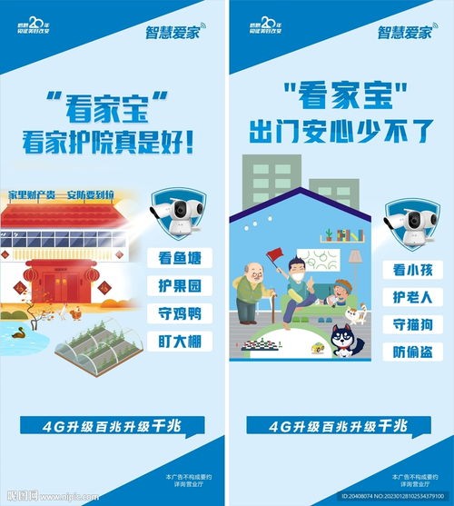 监控安防广告图片