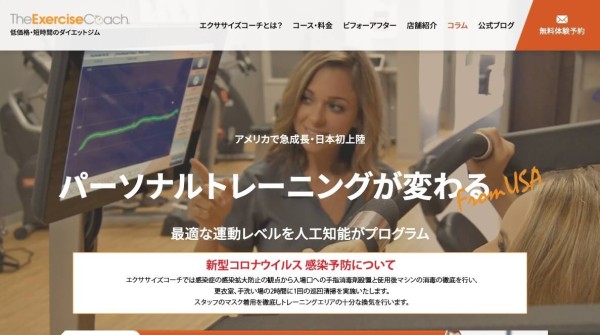 健康維持に欠かせないフィットネスにもAIが活用され始めている｜人工知能を搭載した製品・サービスの比較一覧・導入活用事例・資料請求が無料でできるAIポータルメディア