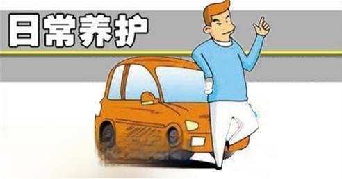 汽车日常保养和维护项目-有驾