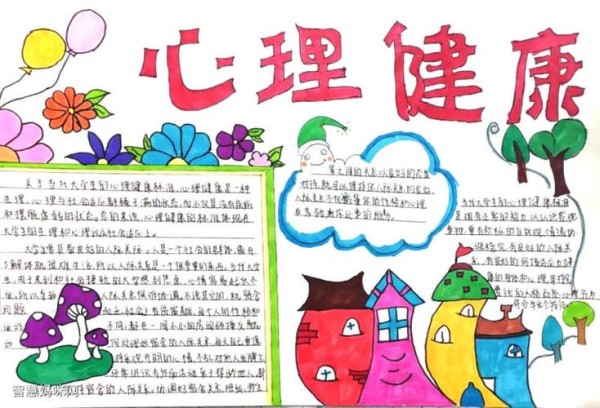 初中心理健康手抄报图片-图12初中心理健康手抄报图片-图13