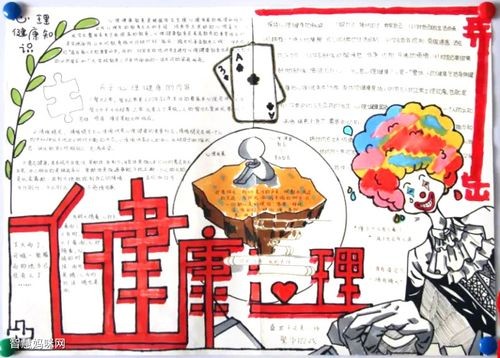微笑生活快乐成长心理健康手抄报