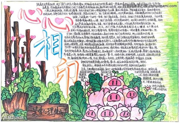 大学生心理健康手抄报简单又漂亮6张-图1大学生心理健康手抄报简单