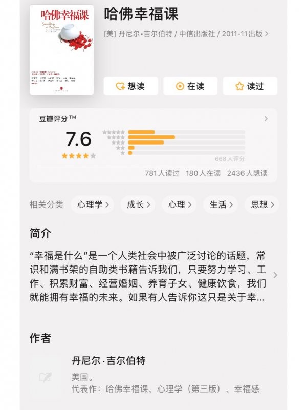 7年心理学姐：快乐的真相&积极心理学整理！