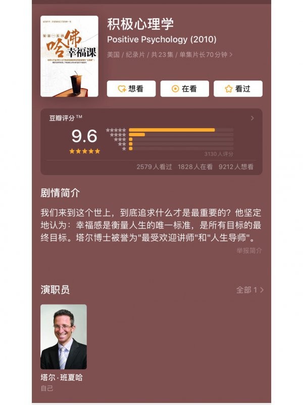 7年心理学姐：快乐的真相&积极心理学整理！