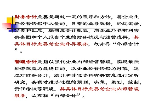 《基础财务知识》PPT课件.ppt_第3页