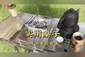 自驾露营:小伙打造一款折叠桌,不但可以喝茶,也可以做饭视频封面