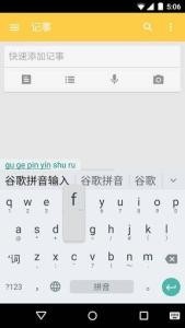 谷歌拼音输入法