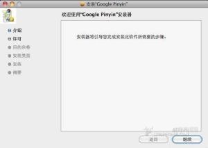mac谷歌输入法