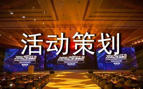 寝室文化节活动策划(精选15篇)