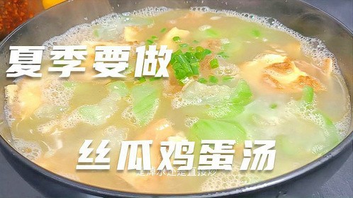 这个季节一定要给孩子做丝瓜鸡蛋汤喝,简单营养
